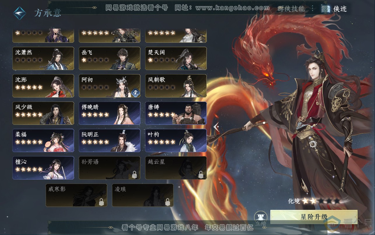 NSH313012逆水寒手游账号详情图53