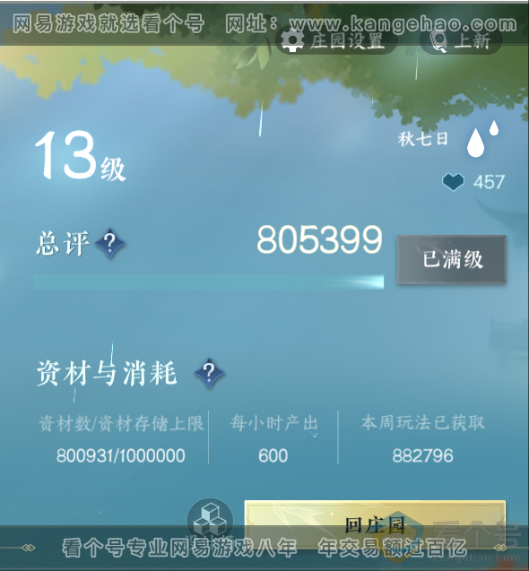 NSH313012逆水寒手游账号详情图55