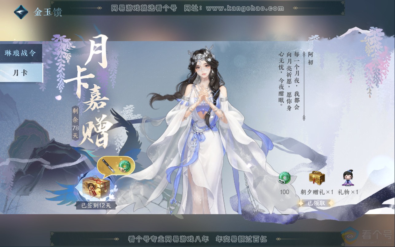 NSH313012逆水寒手游账号详情图54