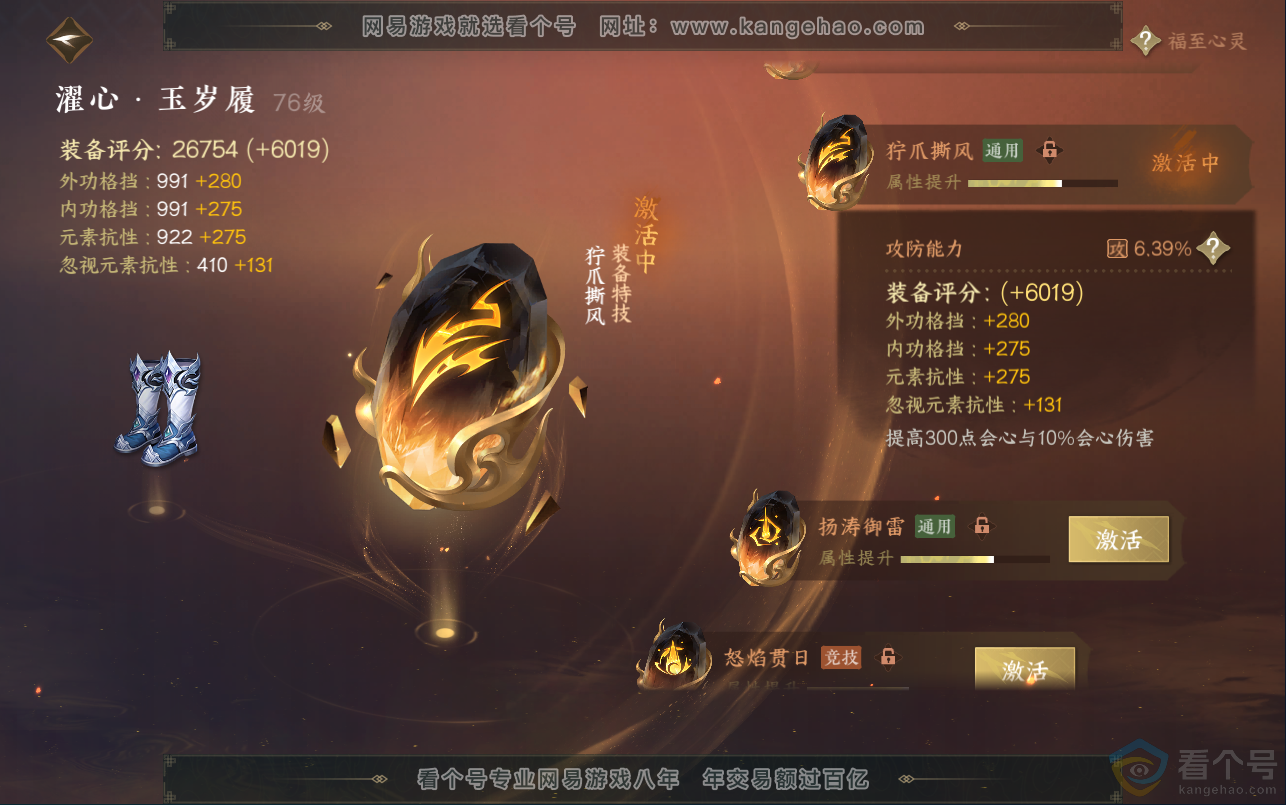 NSH313012逆水寒手游账号详情图50