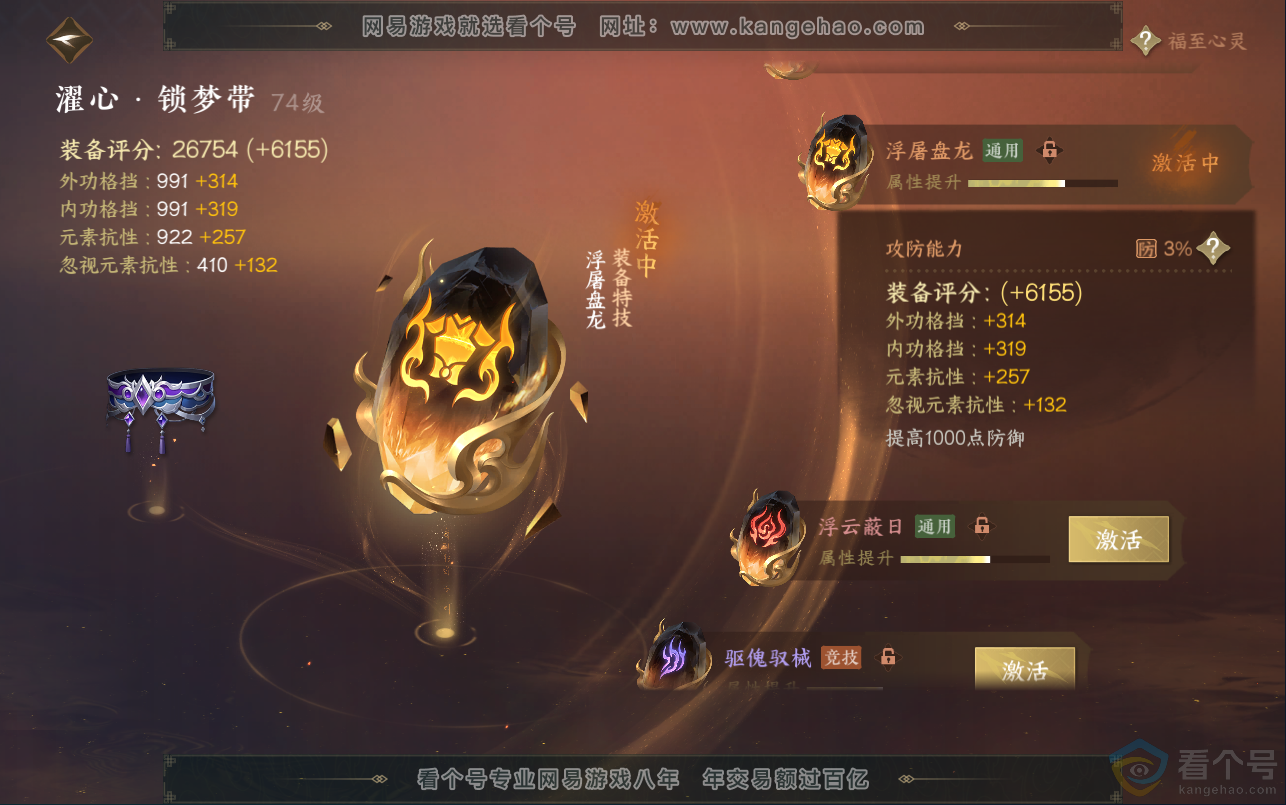 NSH313012逆水寒手游账号详情图49