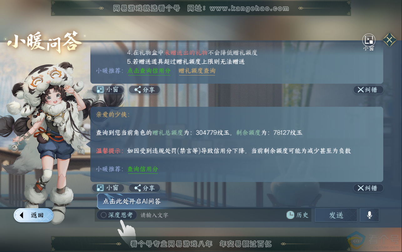 NSH313012逆水寒手游账号详情图57