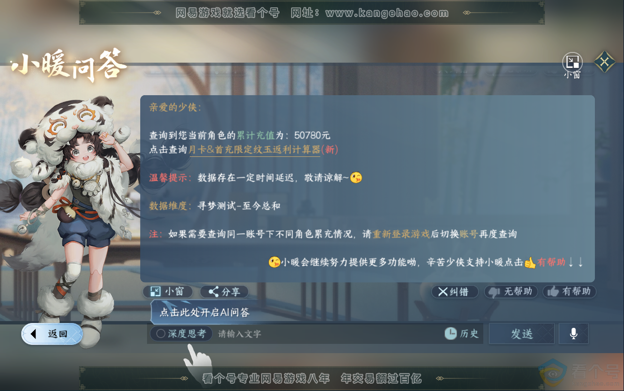 NSH313012逆水寒手游账号详情图56
