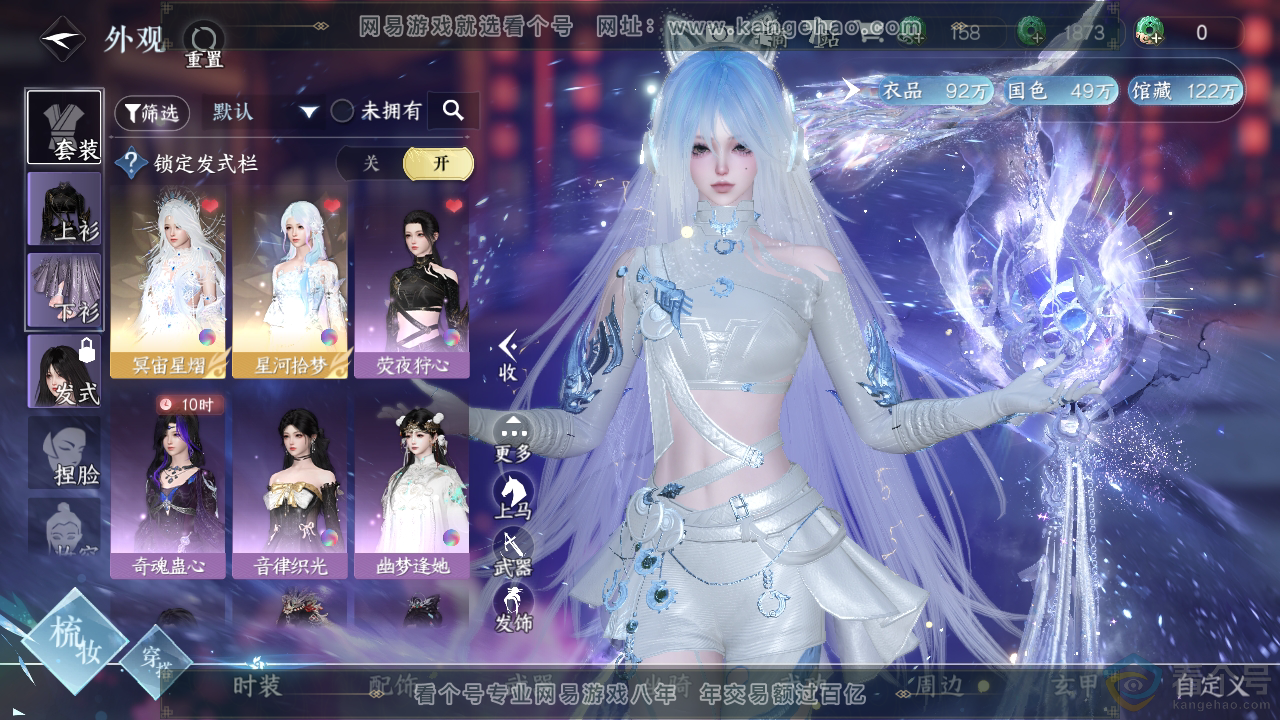 NSH313011逆水寒手游账号详情图6