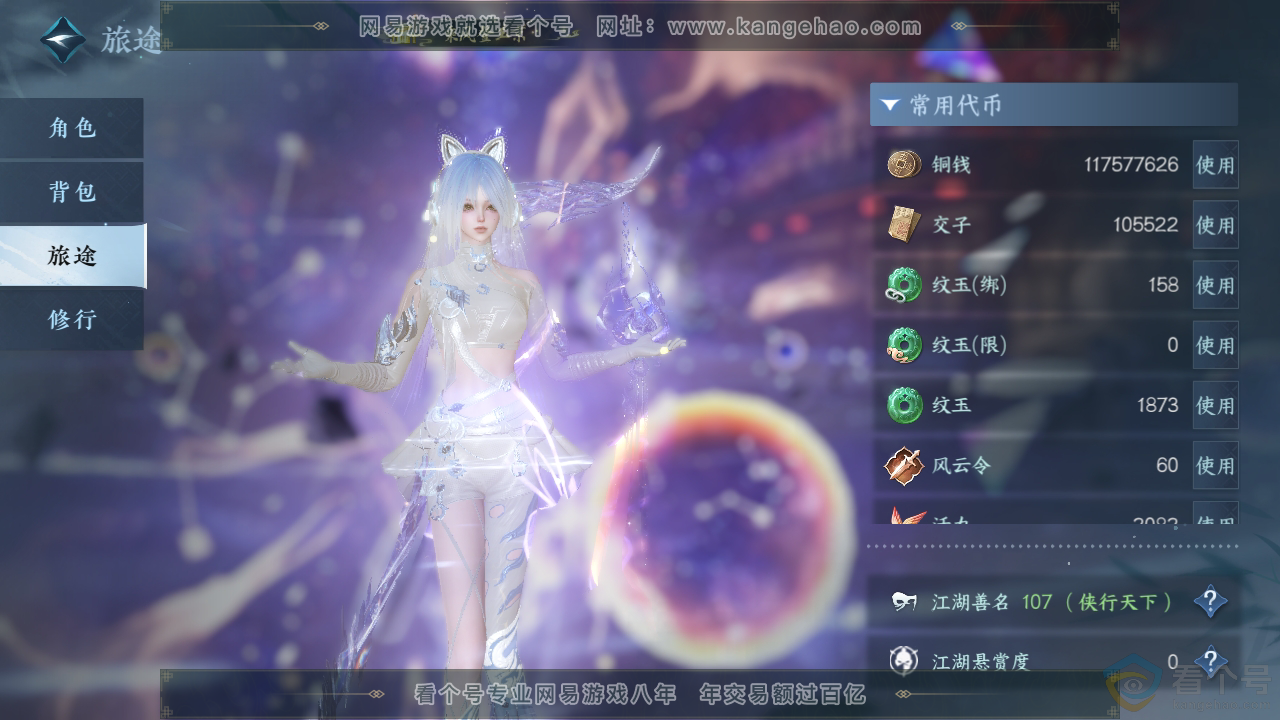 NSH313011逆水寒手游账号详情图5