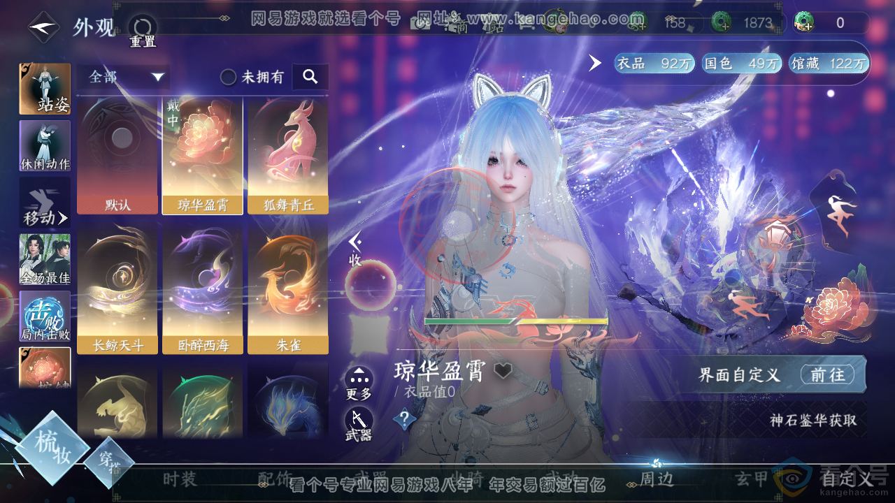 NSH313011逆水寒手游账号详情图13