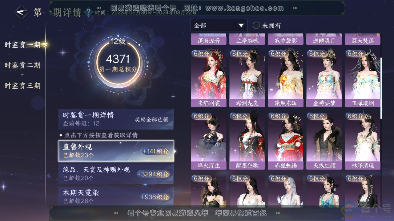 NSH313011逆水寒手游账号详情图15