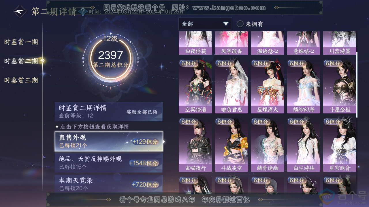 NSH313011逆水寒手游账号详情图16