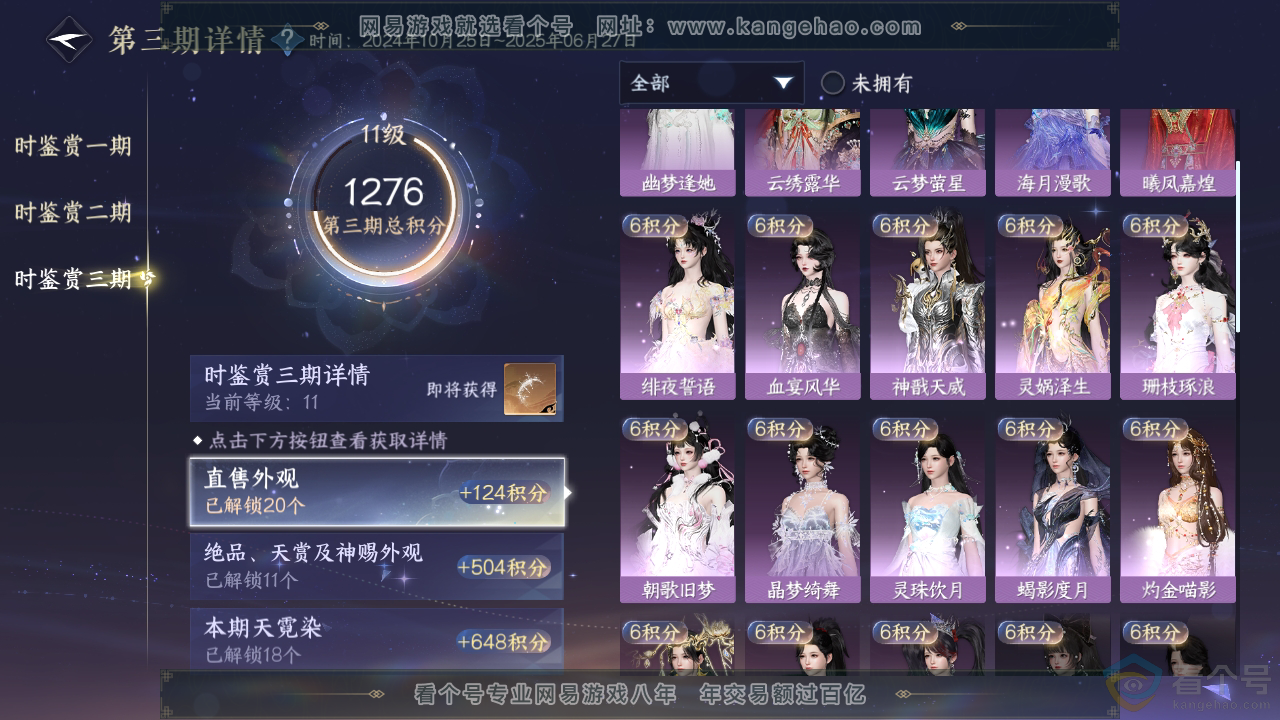 NSH313011逆水寒手游账号详情图17