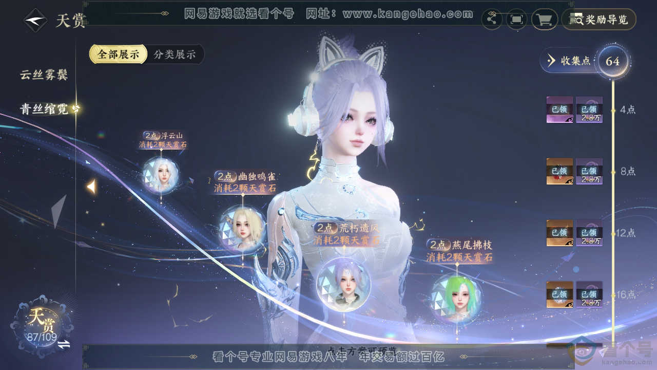 NSH313011逆水寒手游账号详情图23