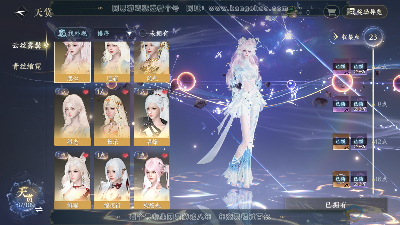 NSH313011逆水寒手游账号详情图18