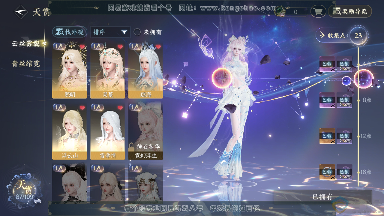 NSH313011逆水寒手游账号详情图20