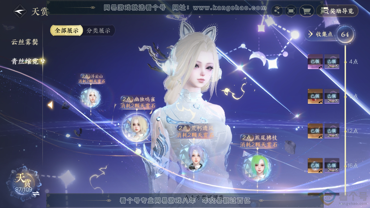 NSH313011逆水寒手游账号详情图22