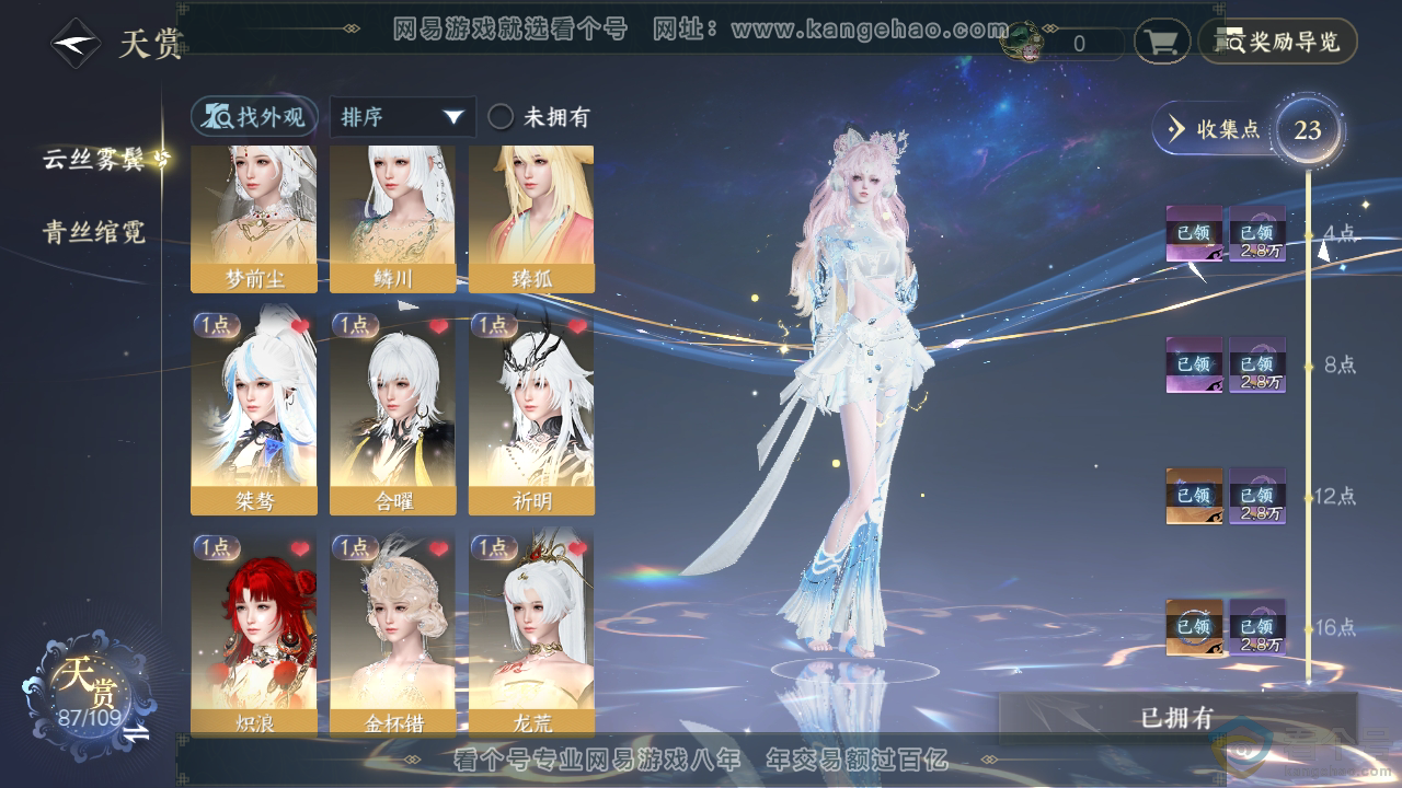 NSH313011逆水寒手游账号详情图19