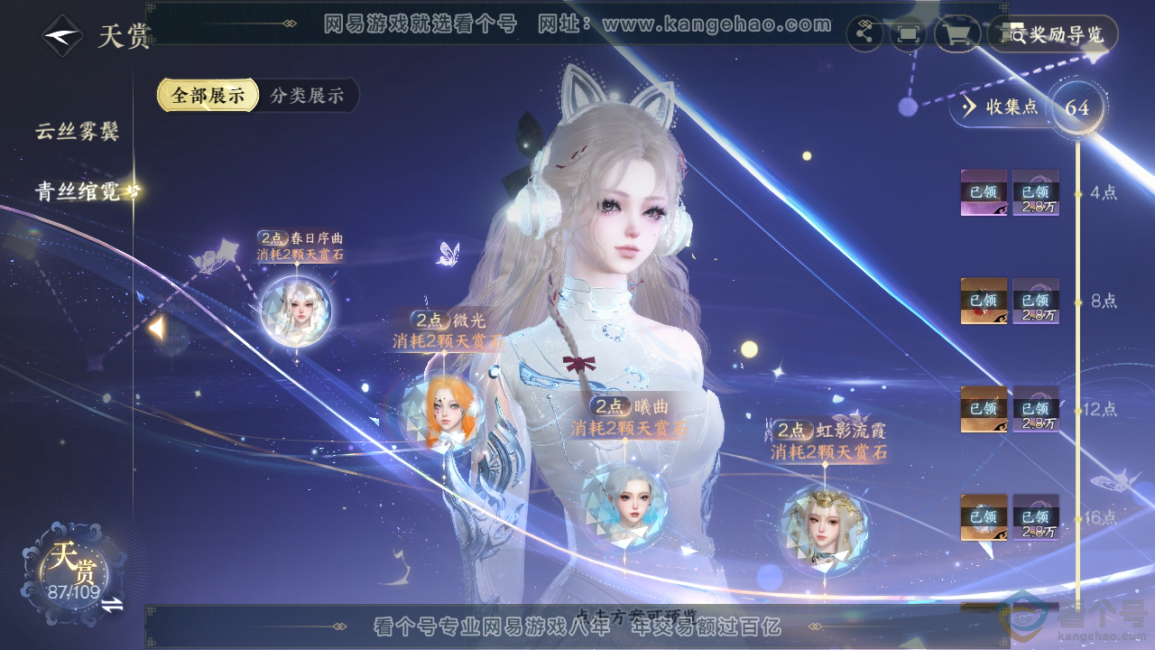 NSH313011逆水寒手游账号详情图25
