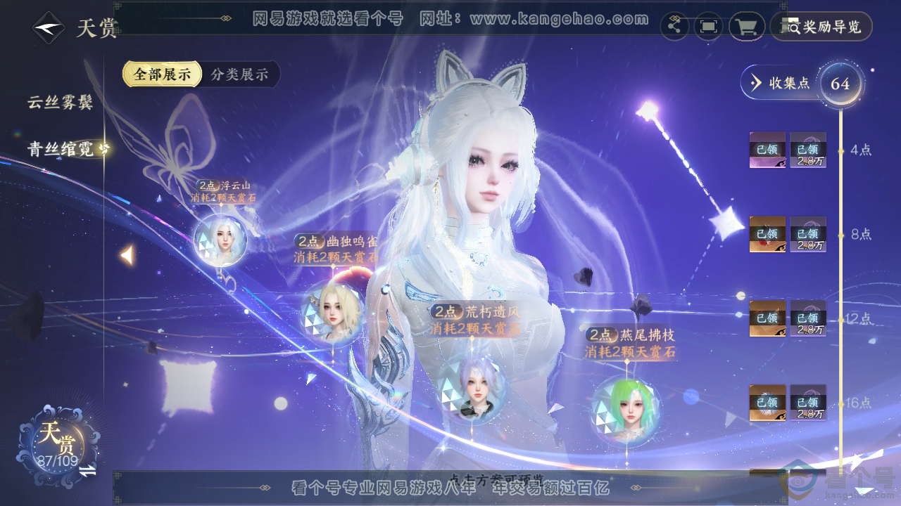 NSH313011逆水寒手游账号详情图21