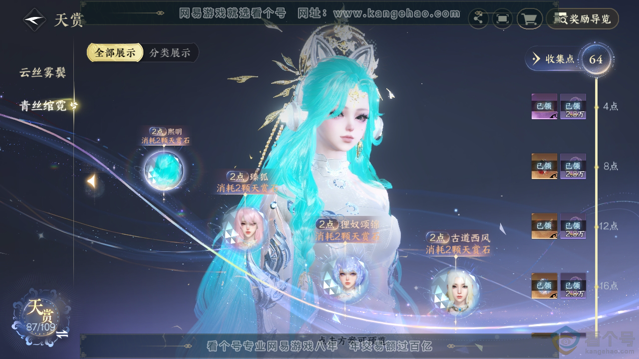NSH313011逆水寒手游账号详情图28