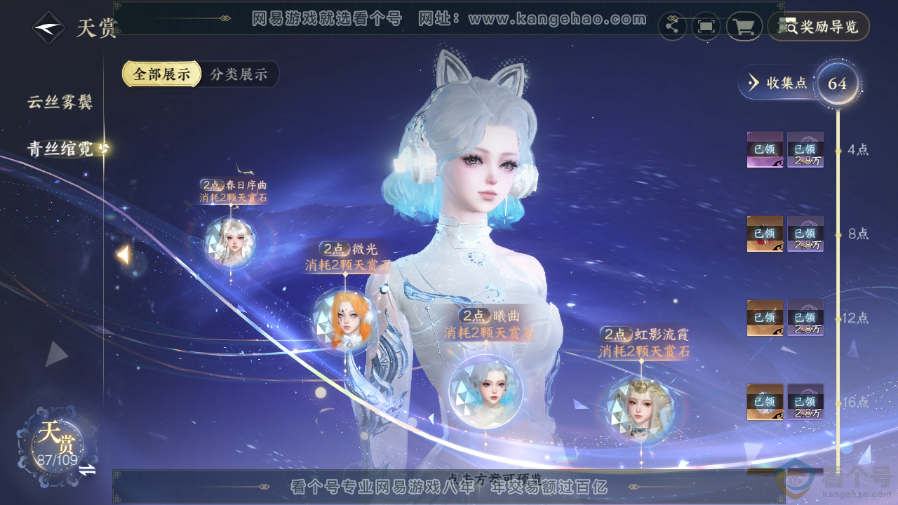 NSH313011逆水寒手游账号详情图27