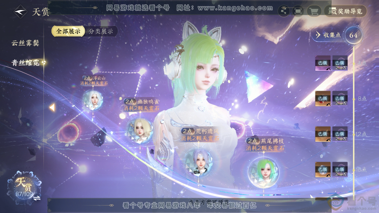 NSH313011逆水寒手游账号详情图24