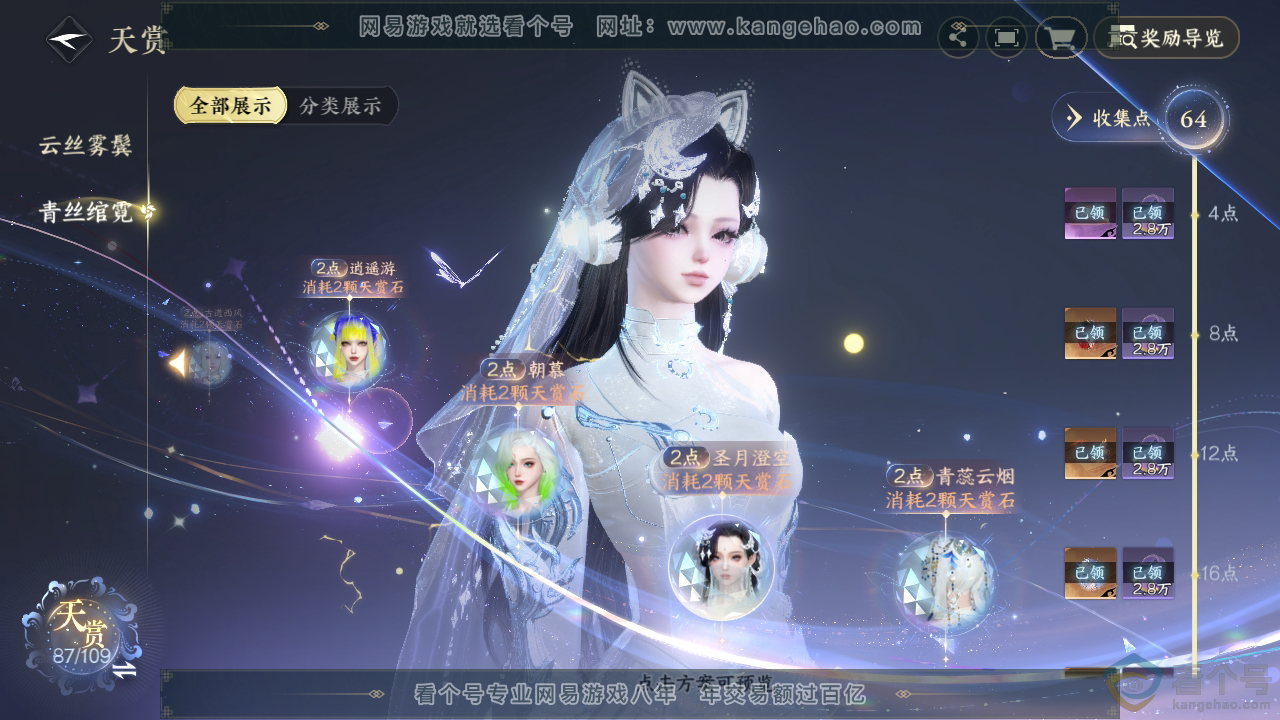 NSH313011逆水寒手游账号详情图33