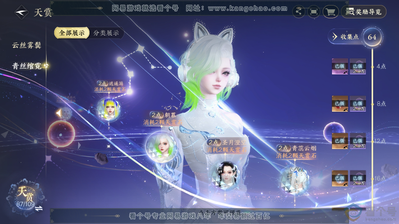 NSH313011逆水寒手游账号详情图32