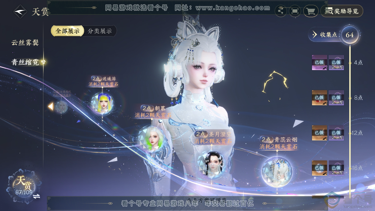 NSH313011逆水寒手游账号详情图34