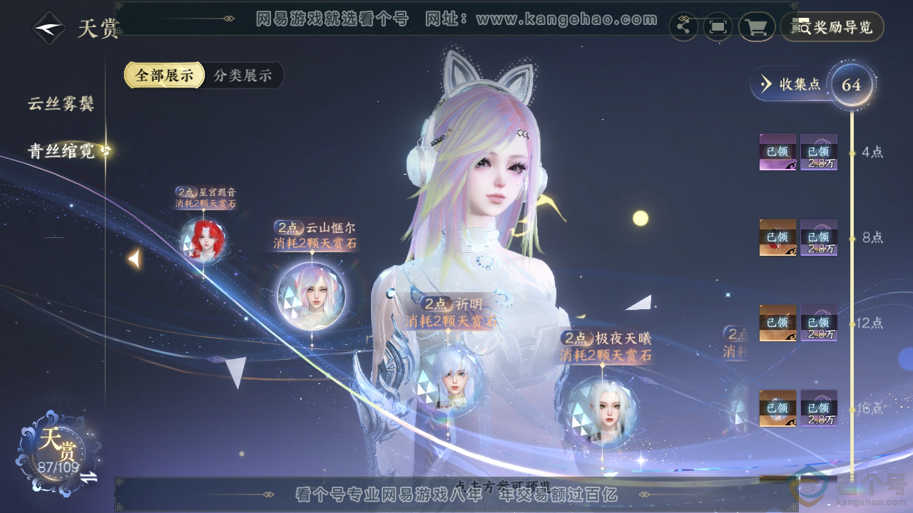 NSH313011逆水寒手游账号详情图36