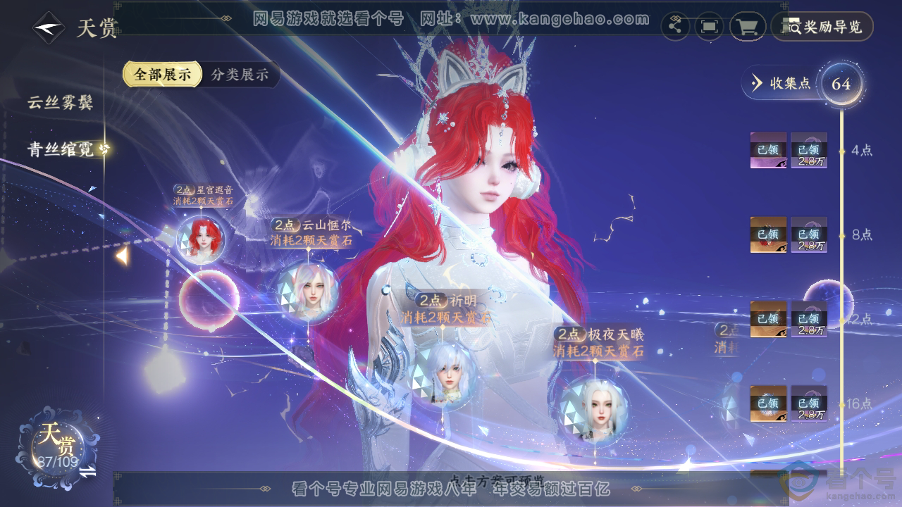 NSH313011逆水寒手游账号详情图35