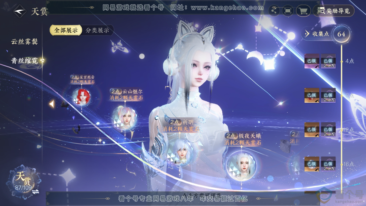 NSH313011逆水寒手游账号详情图37