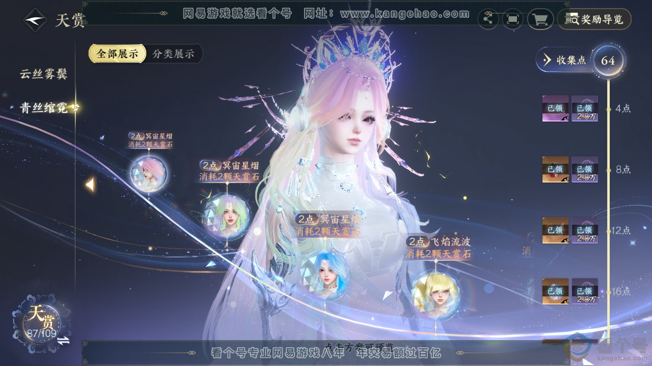 NSH313011逆水寒手游账号详情图41