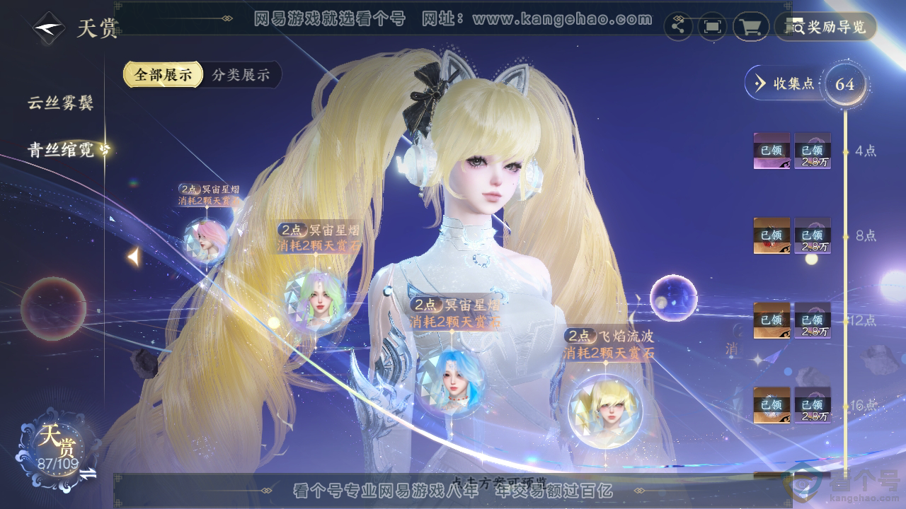 NSH313011逆水寒手游账号详情图44