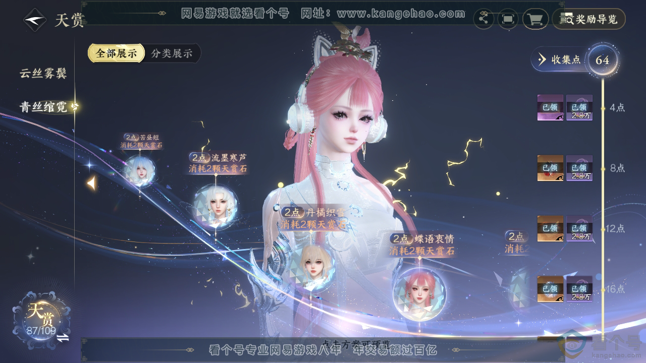 NSH313011逆水寒手游账号详情图47