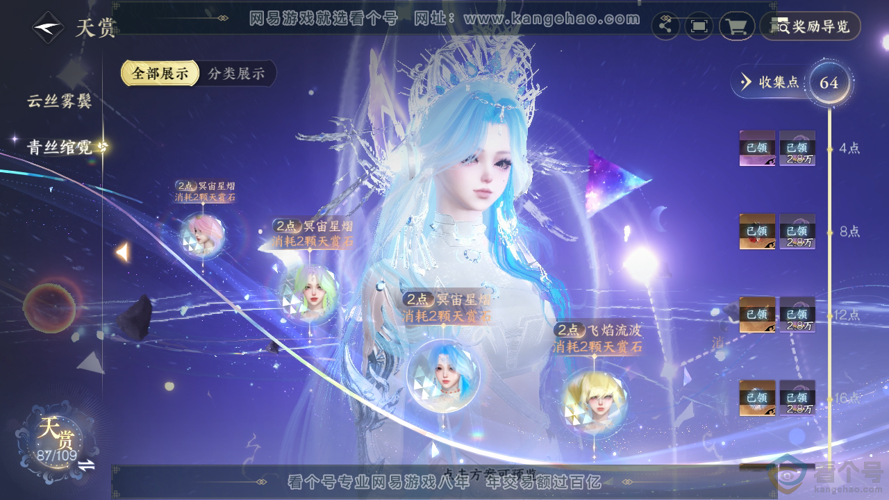 NSH313011逆水寒手游账号详情图43