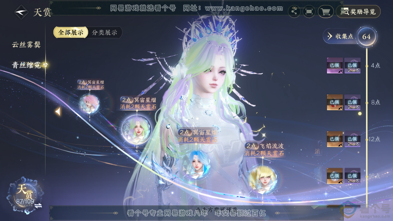 NSH313011逆水寒手游账号详情图42