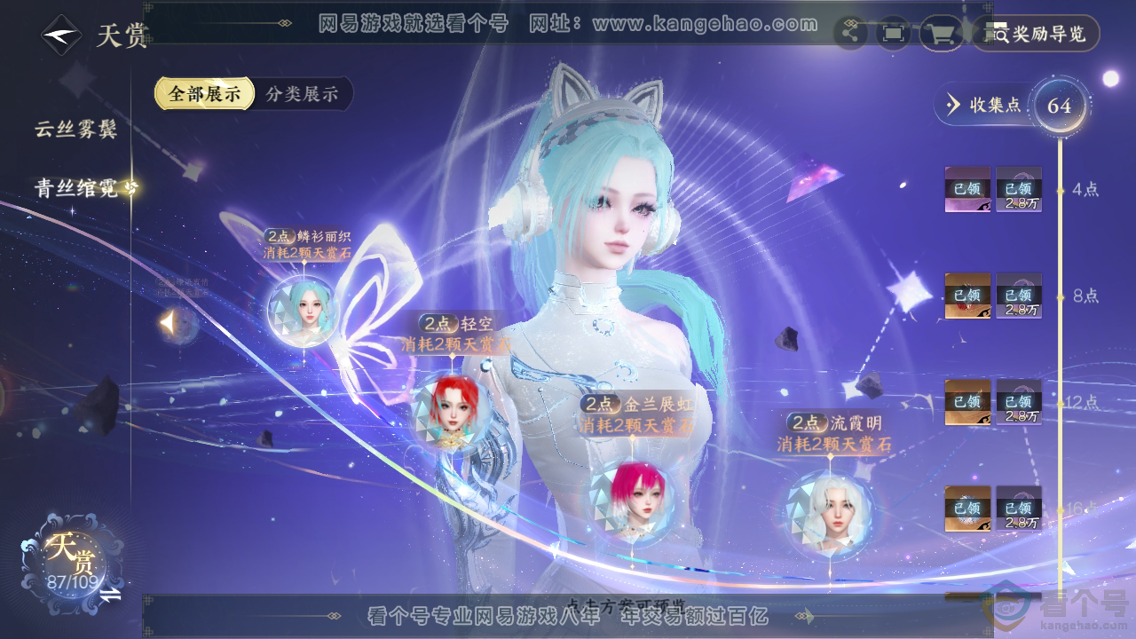 NSH313011逆水寒手游账号详情图48