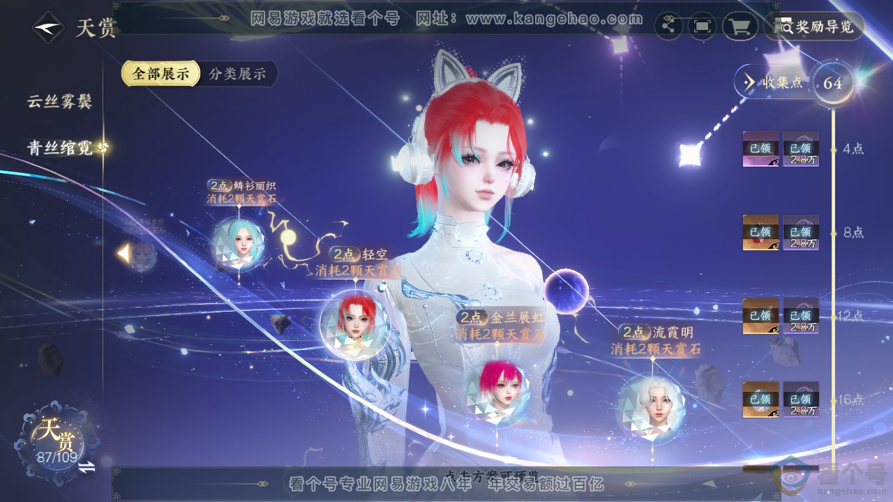 NSH313011逆水寒手游账号详情图49