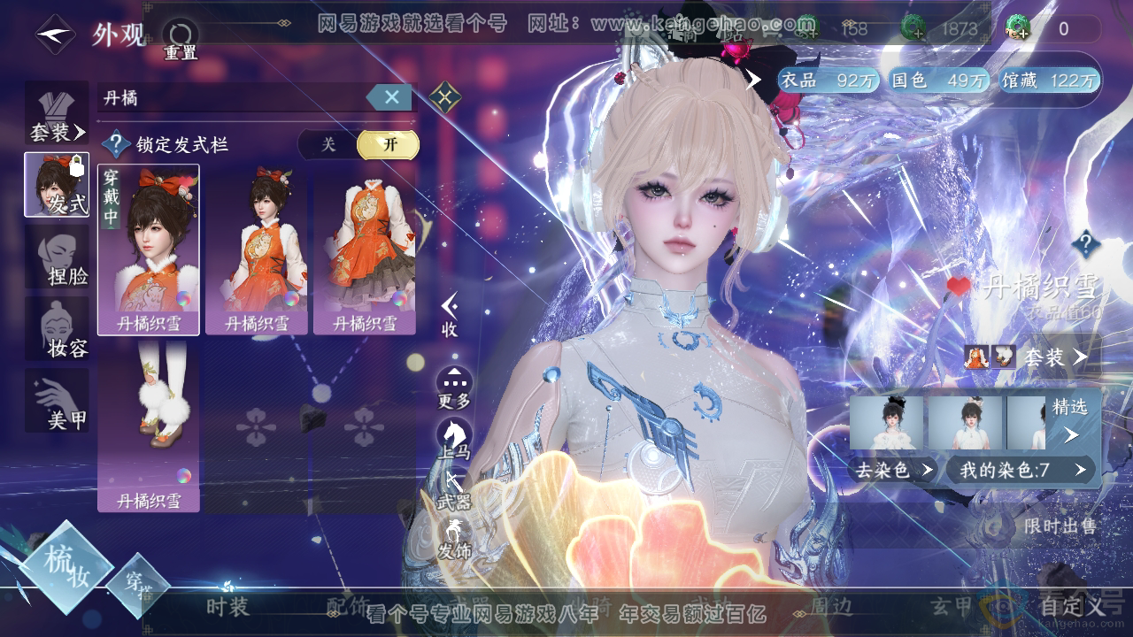 NSH313011逆水寒手游账号详情图51