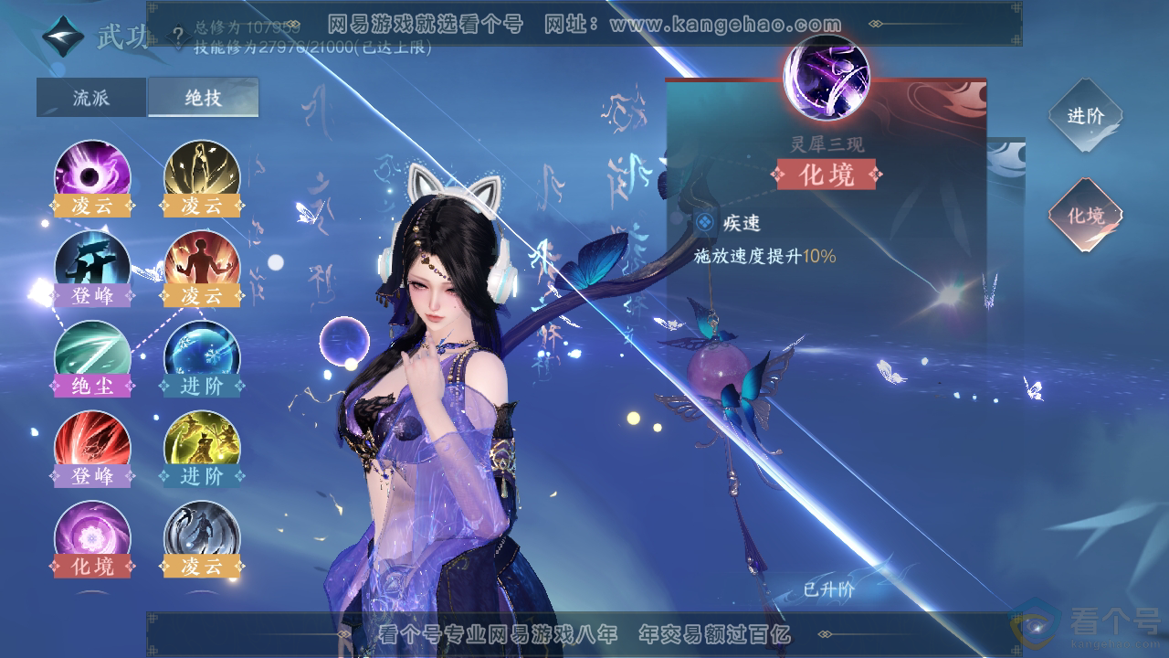 NSH313011逆水寒手游账号详情图53