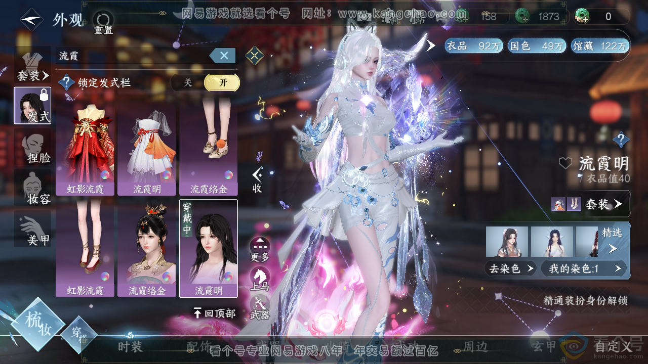 NSH313011逆水寒手游账号详情图52