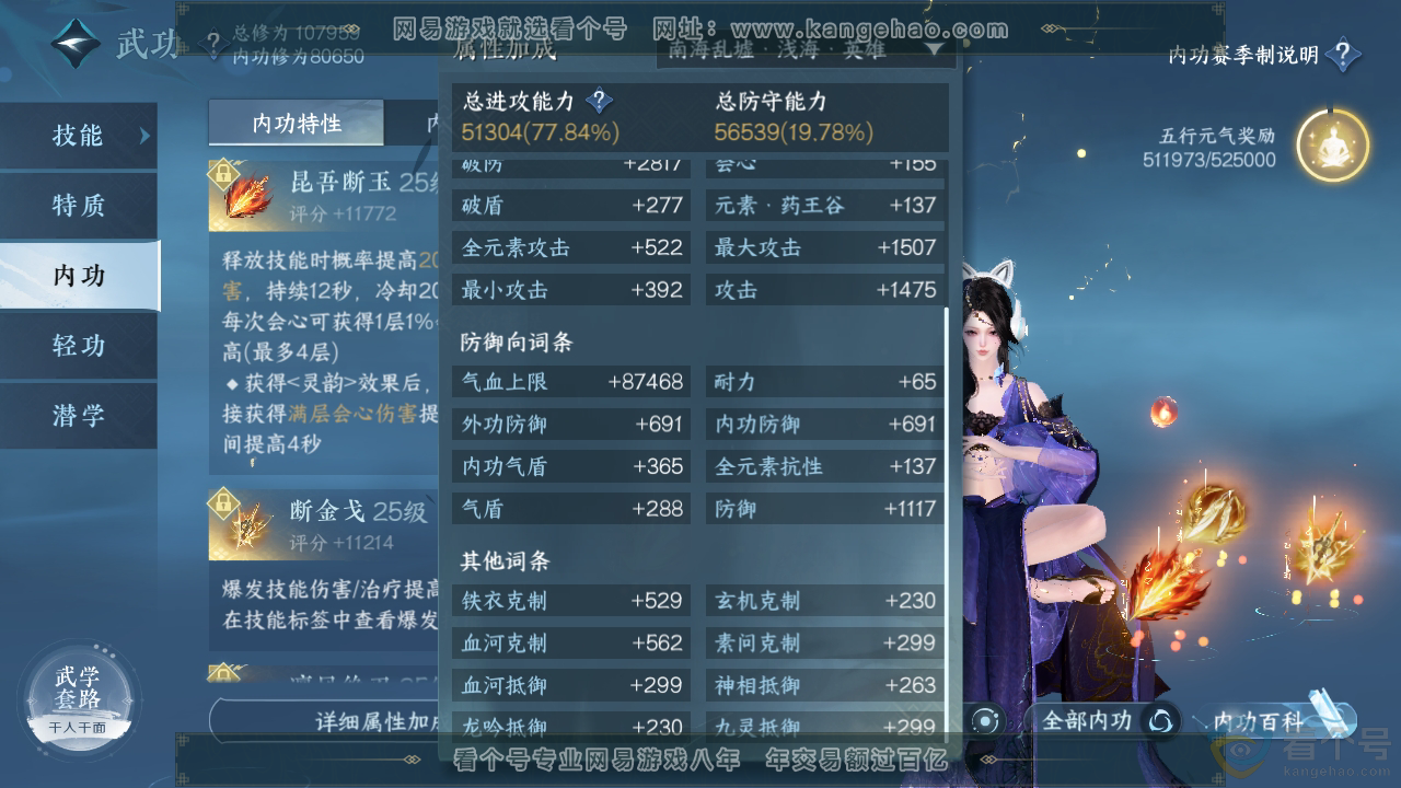 NSH313011逆水寒手游账号详情图57
