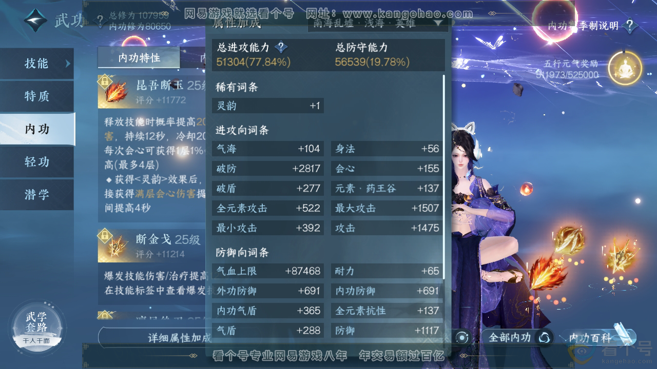 NSH313011逆水寒手游账号详情图56