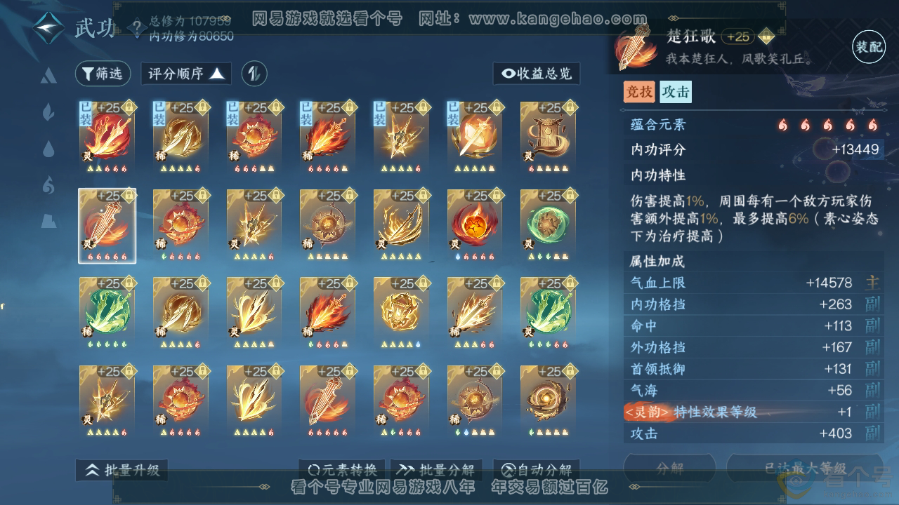 NSH313011逆水寒手游账号详情图60