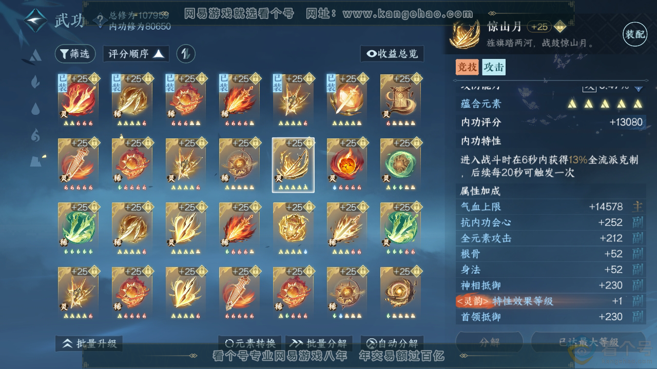 NSH313011逆水寒手游账号详情图62