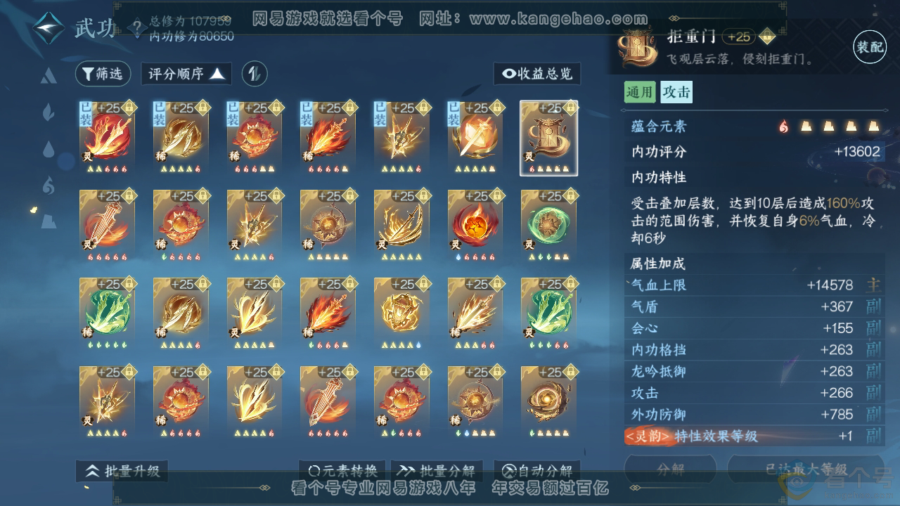 NSH313011逆水寒手游账号详情图59