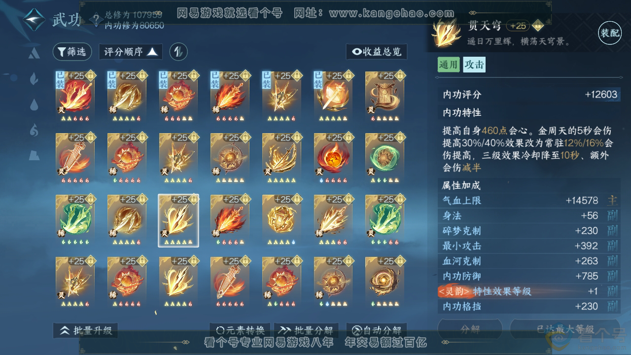 NSH313011逆水寒手游账号详情图65