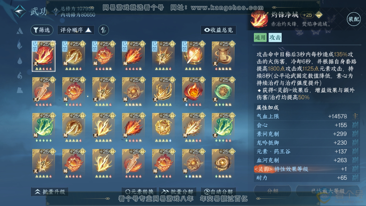 NSH313011逆水寒手游账号详情图58