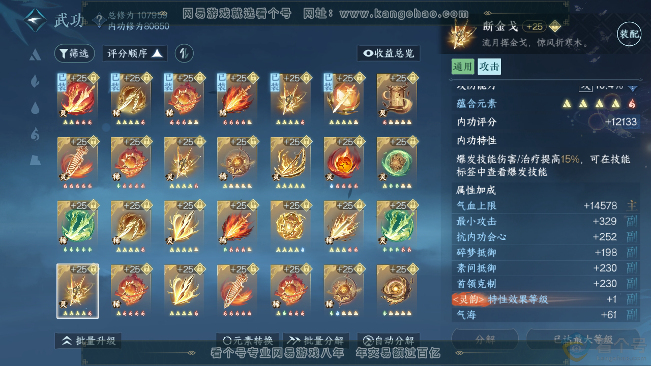 NSH313011逆水寒手游账号详情图67
