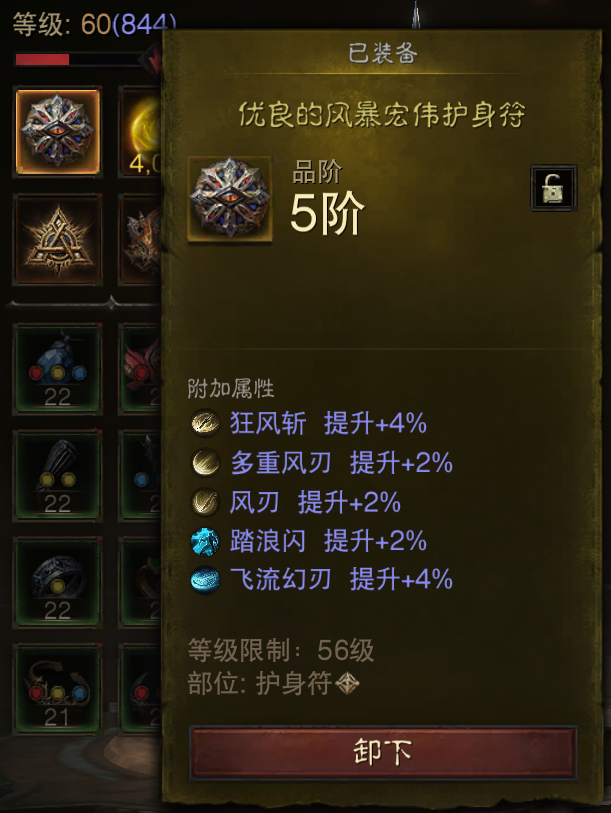 AH42318暗黑不朽账号详情图10 AH42318暗黑不朽账号详情图10