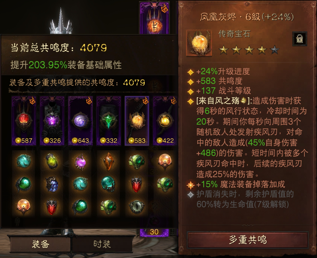 AH42318暗黑不朽账号详情图6 AH42318暗黑不朽账号详情图6