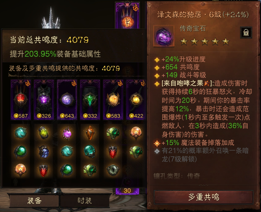 AH42318暗黑不朽账号详情图9 AH42318暗黑不朽账号详情图9